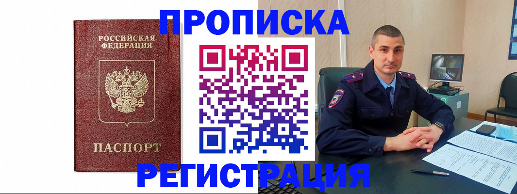 временная регистрация 2025 в Осинниках