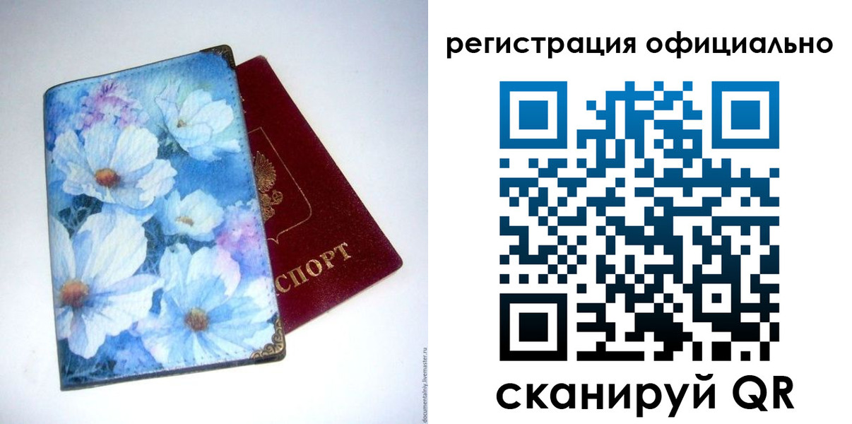 временная регистрация в Осинниках