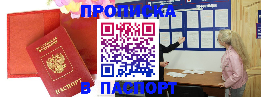 временная регистрация 2025 в Осинниках