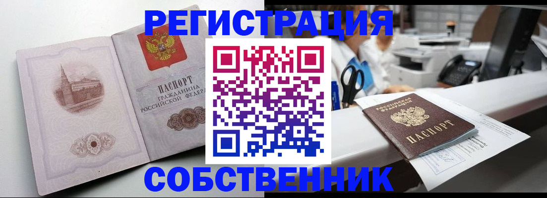 прописка законно в Осинниках