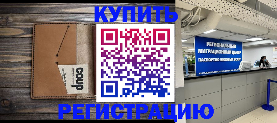 прописка ребенка в Осинниках