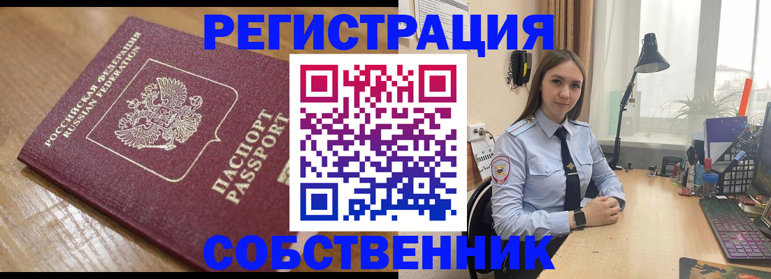 прописка в квартире в Осинниках