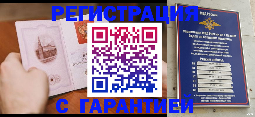 прописка в Осинниках