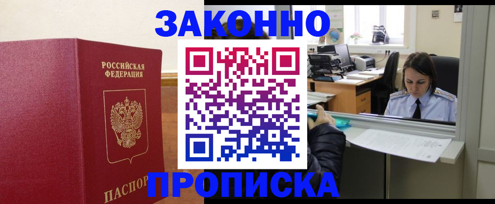 временная прописка в Осинниках