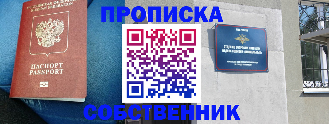 временная регистрация законно в Осинниках